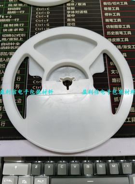 IC贴片编带圆盘 料盘 载带卷盘 SMT盘 7寸 8MM小圆盘 编带盘 白色