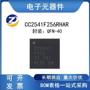 原装 CC2541F256RHAR 无线收发芯片 QFN40 量大支持议价