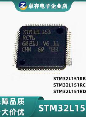 STM32L151RCT6 芯片 LQFP64 微处理器 单片机 MCU 量大价优