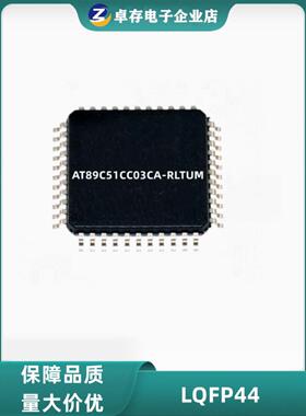 全新原装现货AT89C51CC03CA-UM AT89C51CC03CA-RLTUM