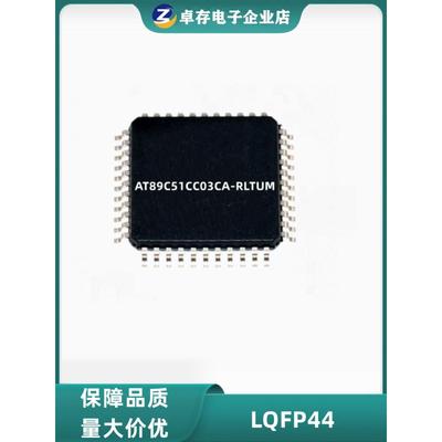 全新原装现货AT89C51CC03CA-UM AT89C51CC03CA-RLTUM