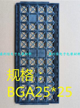 IC芯片 内存 电子元器件 托盘 碎盘 BGA QFP QFN BGA25*25  44格