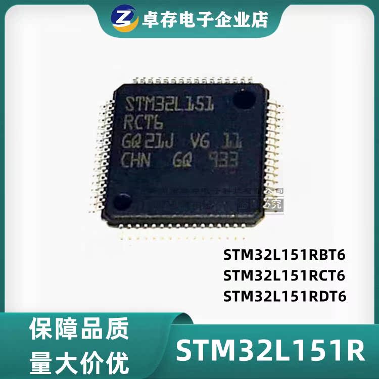 STM32L151RCT6 芯片 LQFP64 微处理器 单片机 MCU 量大价优