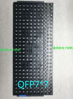 IC单片机专用 IC托盘 tray盘 QFP32/48 QFP7*7*1.4 250格 ST意法