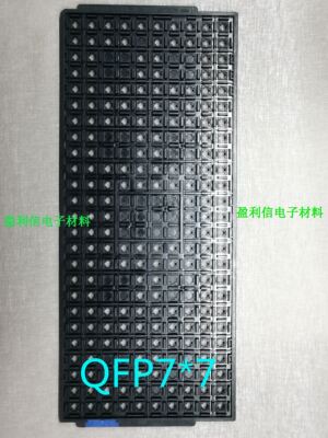IC单片机专用 IC托盘 tray盘 QFP32/48 QFP7*7*1.4 250格 ST意法