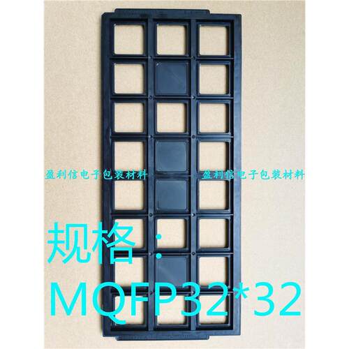 全新防静电IC托盘芯片 tray盘 QFP QFP240 QFP32*32 24格 240脚盘