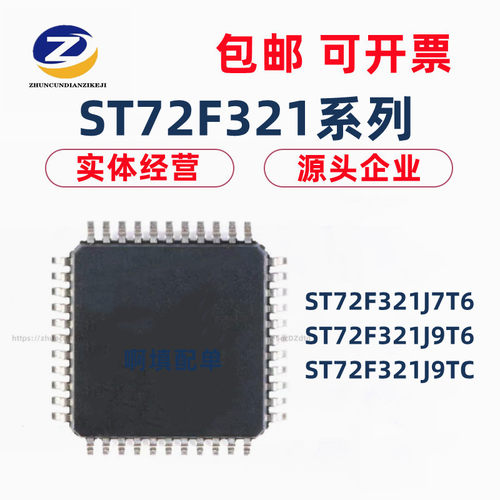 72F321J7T6 J9T6 72F321J9TC 封装QFP-44贴片 微控制器  芯片