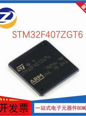 原装正品 M32F407ZGT6  LQFP-144 ARM 32位微控制器 MCU 芯片