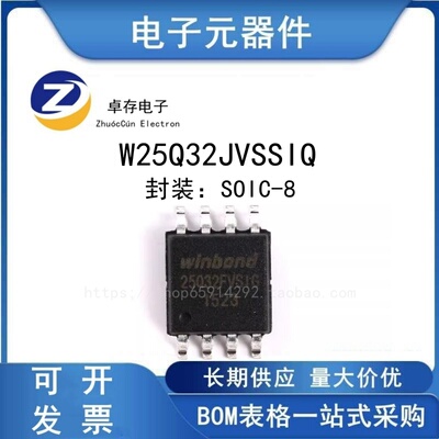 原装正品 W25Q32JVSSIQ 贴片SOP8 存储器芯片IC 华邦 全新