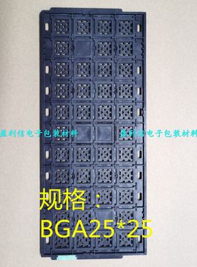 IC芯片 内存 电子元器件 托盘 tray盘 QFP QFN  BGA25*25  44格