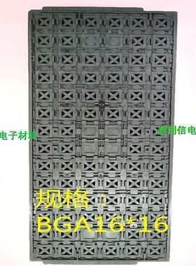 IC芯片 内存 电子元器件托盘 tray盘 BGA QFN BGA16*16 84格 UBOT