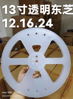 全新IC贴片料盘 载带卷盘 SMT盘13寸 东芝圆盘  透明编带圆盘