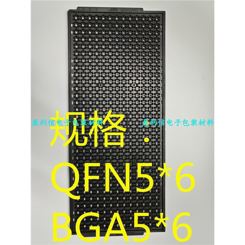 电子元器件IC芯片托盘 tray盘 QFN 5*6    BGA5*6  DAWON 403格