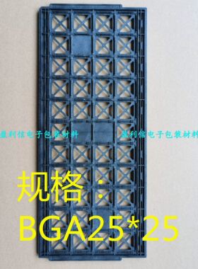 IC芯片 内存 电子元器件 托盘 碎盘 BGA QFP QFN BGA25*25  44格