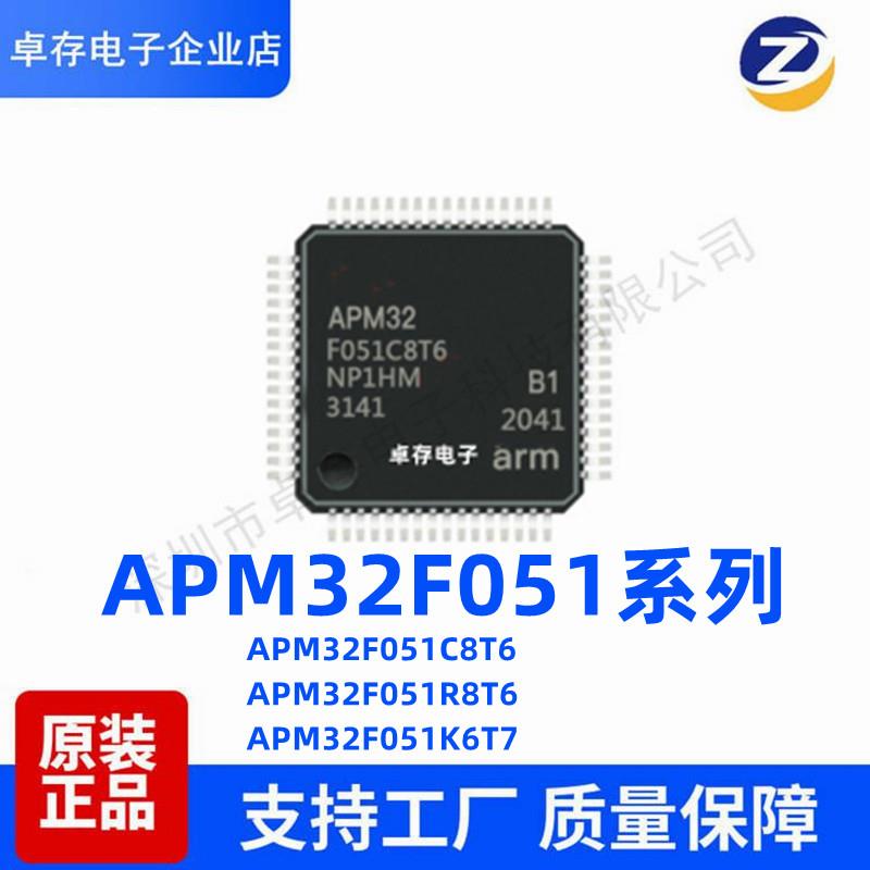 极海 APM32F051C8T6 APM32F051R8T6 APM32F051K6T7 微控制器 芯片
