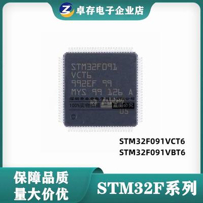 M32F091VCT6 VBT6 封装LQFP-100  ARM 单片机IC 量大可议价