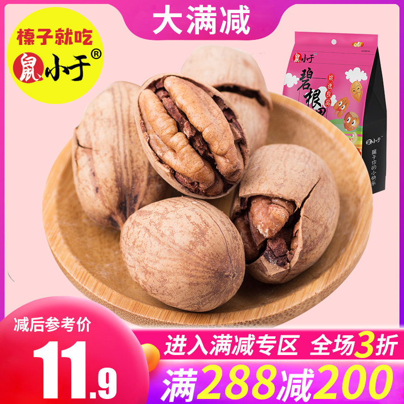 满减【鼠小于 碧根果110g】奶油味坚果干果美国山核桃长寿果包邮在类目 零食/坚果/特产, 山核桃/坚果/炒货, 长寿果/碧根果中 - 来自Buy2taobao.com提供专业的淘宝代购服务