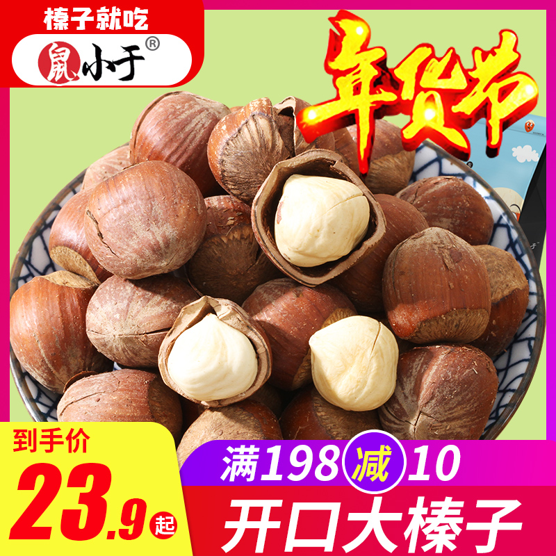 东北特产新货干果500g包邮大榛子