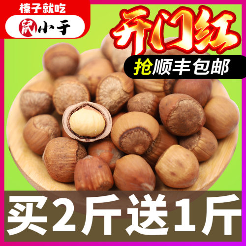 鼠小于2025年新货新鲜东北山榛子