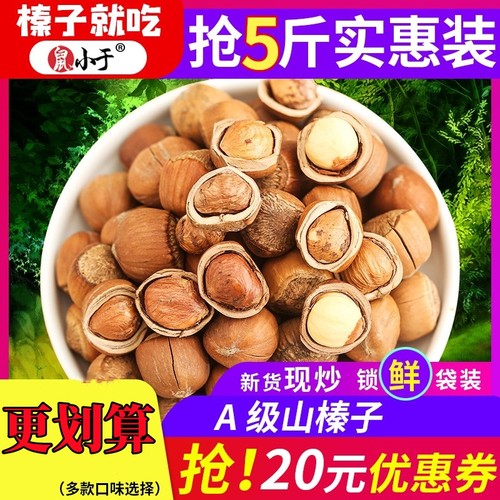 鼠小于大榛子铁岭新鲜野生包邮