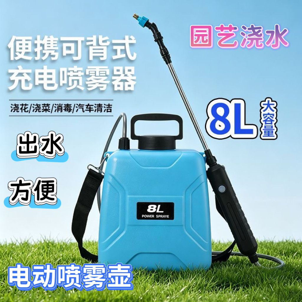 贝力斯8L充电喷雾器家用园艺浇水喷洒汽车清洁电动喷壶农用喷雾器