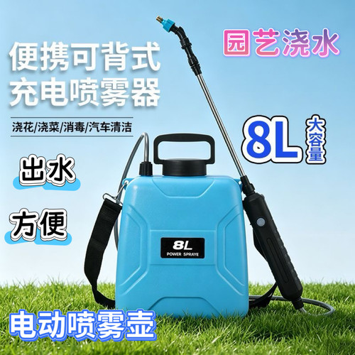 贝力斯8L充电喷雾器家用园艺浇水消毒汽车清洁电动喷壶农用喷雾器