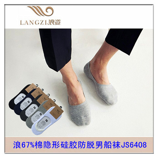 6双免邮 棉船袜 浪姿6408男士浅口隐形袜  脚跟硅胶防滑纯棉薄袜