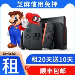switch2出租任天堂2代游戏机双影奇境朋克2077健身环ns2正版租赁