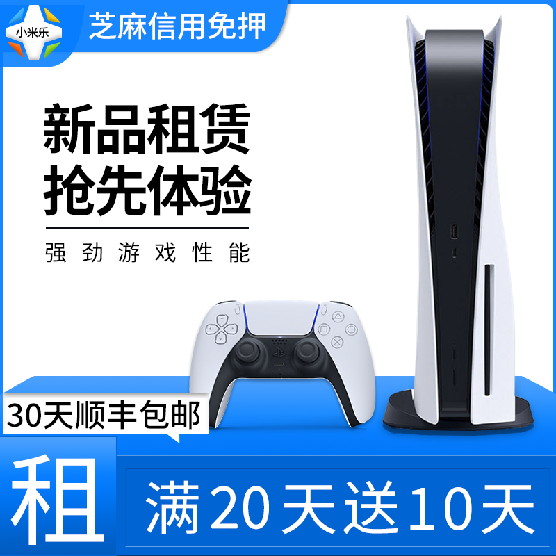 出租索尼PS5主机游戏机器国行港版游戏机新版光驱战神5租借租赁