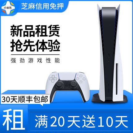 索尼PS5主机出租游戏机器国行港版游戏机光驱双影奇境战神5租借赁