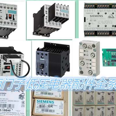 议价3RT1526-1AV00//60/1BA40/1BB40/1BD40/1BF40/1BG40/拍前询价