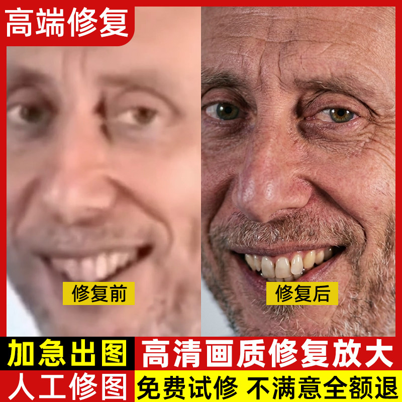 模糊照片清晰处理图片清晰度提升像素画质修复高清无损放大分辨率