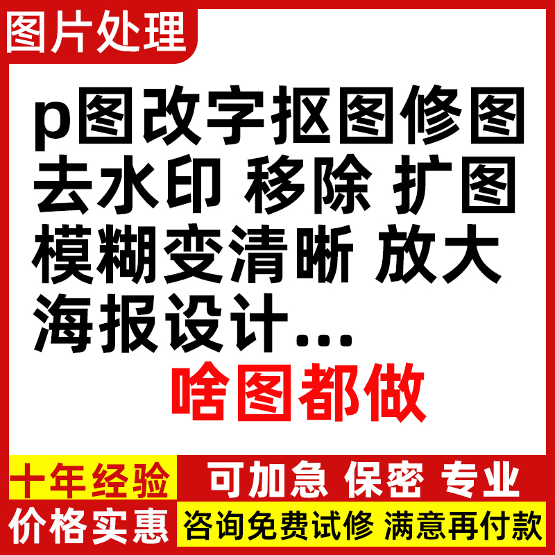 Ps无痕精修改字扩扣抠图去水印移除照片变高清晰放大海报平面设计