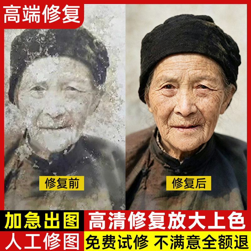 翻新破损黑白旧老照片相片清晰人像修复p图划痕修补上色高清还原