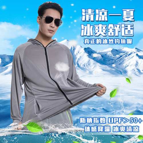 真冰丝钓鱼服UPF50+防晒防紫外线