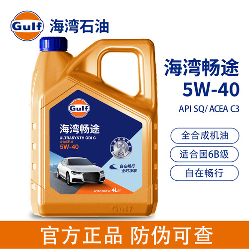 GULF海湾畅途5W-40全合成机油