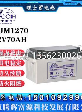 理士蓄电池DJM1270 12V70AH船舶照明 信号系统 程控交换机 电子设