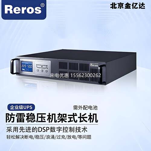 雷诺士机架式UPS电源R3W10KL-E精密张力控制系统10KVA自动包装机