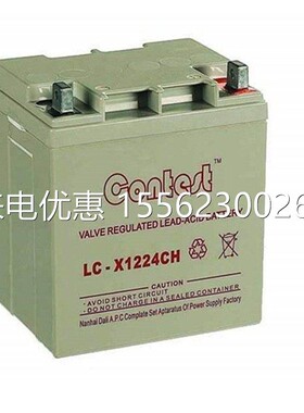 康迪斯蓄电池LC-X1224CH Contest电池12V24AH消防通讯铅酸电源