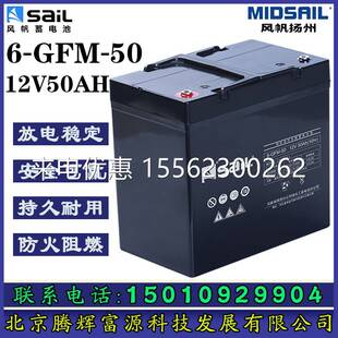 风帆铅酸蓄电池6-GFM-50 12V50AH太阳能发电系统 安防备用电源配
