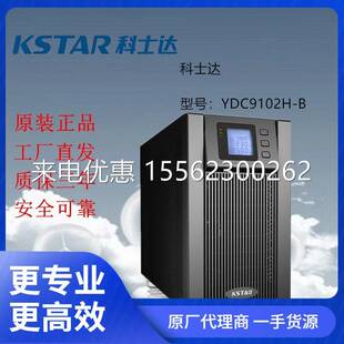 科士达UPS不间断电源YDC9102H-B 负载2KVA/1600W在线式外接蓄电池