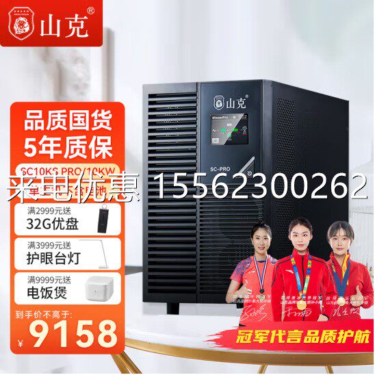 山克UPS在线式不间断电源SC10KS塔式高频机10KVA/8KW
