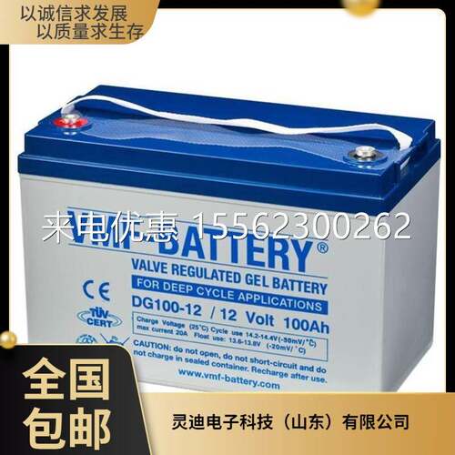 德国VMF-BATTERY蓄电池DG100-12 12V100AH高低压配电柜 UPS/EPS电