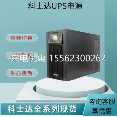 科士达ups不间断电源YDC9110H/10KVA/9KW/纯在线式 KSTAR ups电源