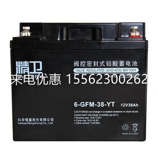 科华精卫蓄电池 12V38AH 6-GFM-38-YT 消防EPS 直流屏UPS电源应急