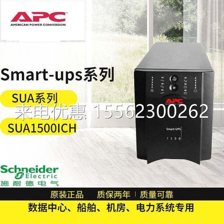 APC UPS不间断电源 Smart-UPS SUA1500ICH 1500VA 980W 质保两年