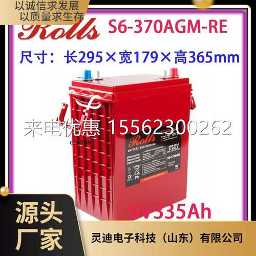 加拿大ROLLS蓄电池S6-370AGM-RE 劳斯莱斯电池 6V335Ah可再生能源