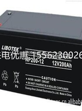 力博特libotek蓄电池NP200-12 绿色环保储能型 大型场馆EPS应急电