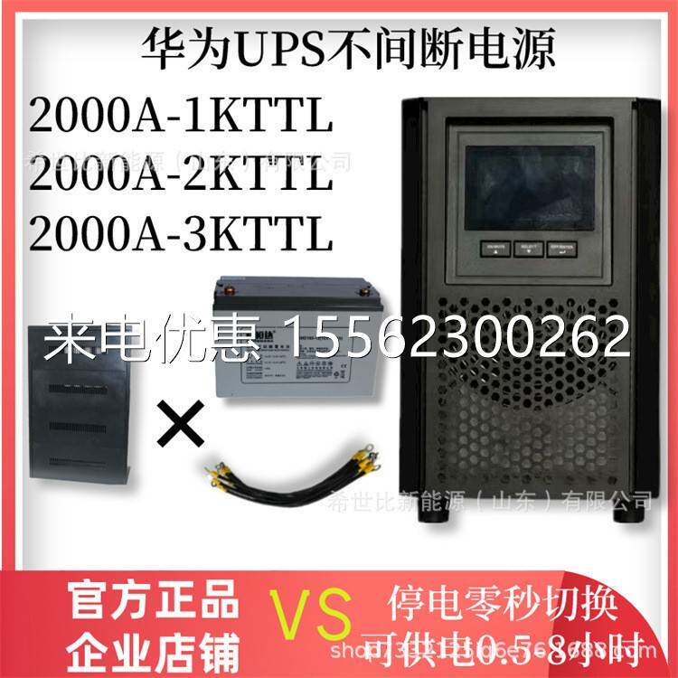 华为UPS电源2000-A-10KTTL高频机10KVA9000W应急供电设备电源