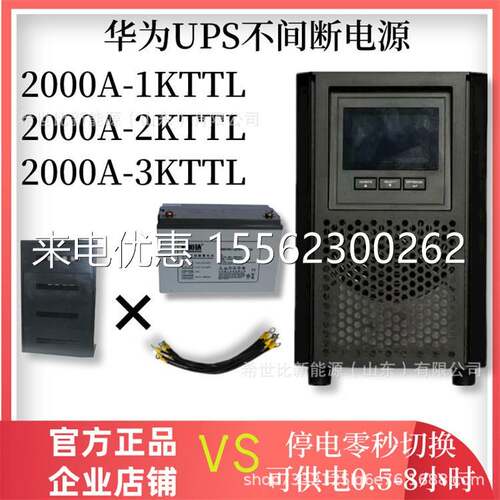 华为UPS电源2000-A-10KTTL高频机10KVA9000W应急供电设备电源